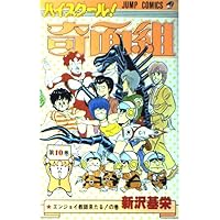 ハイスクール!奇面組 第7巻 いでよ必殺技!の巻 (ジャンプコミックス