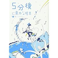 5分後に意外な結末 2 青いミステリー