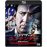 コンテンダー [Blu-ray]