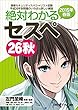 絶対わかるセスペ26秋 2015年春版 （日経BP Next ICT選書）