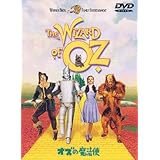 オズの魔法使 特別版 [DVD]