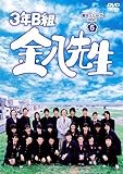 3年B組金八先生 第8シリーズ 6 [レンタル落ち]