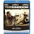 キングダム/見えざる敵 [Blu-ray]