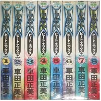 ビート・エックス BTX 全16巻セット [マーケットプレイス コミック