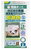 カースル 簡換ボーイ かぶせて簡単 換気扇用 F-7846 S 取替