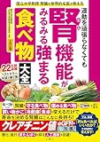 国立大学教授・腎臓の世界的名医が教える　運動を頑張らなくても腎機能がみるみる強まる食べ物大全