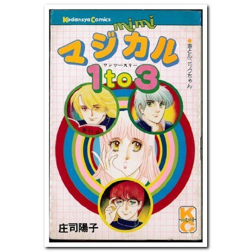 『マジカル1to』