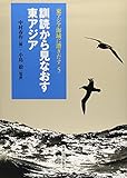 東アジア海域に漕ぎだす5 訓読から見なおす東アジア