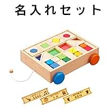 Ed.inter エドインター デザインつみき 名入れセット
