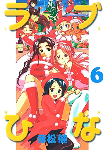 ラブひな』 全14巻完結 - マンガ表紙博物館
