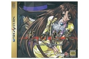 黒の断章 The Literary Fragment