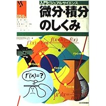 統計・確率のしくみ (入門ビジュアルサイエンス) | 郡山 彬, 和泉澤