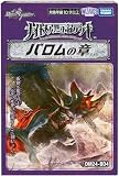 デュエル・マスターズ TCG DM24 (BD4 ナイトメア黙示録デッキ バロムの章)