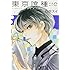 石田スイ「東京喰種トーキョーグール:re(1)」