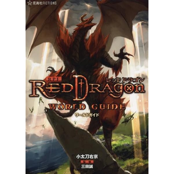 RPF レッドドラゴン オリジナルサウンドトラック&キャラクターブック