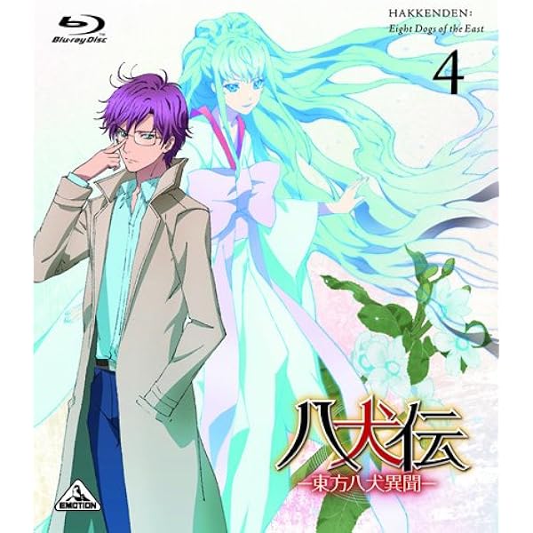八犬伝 東方八犬異聞　1 (初回限定版) ：未開封Blu-ray 八犬伝 東方八犬異聞 1 (初回限定版) ：未開封Blu-ray 八犬伝