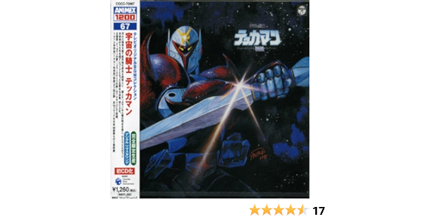 Amazon Co Jp Animex 10シリーズ 67 宇宙の騎士 テッカマン 音楽