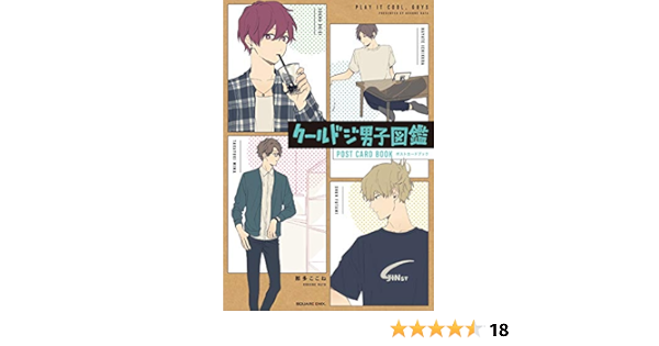 クールドジ男子図鑑 ポストカードブック Gcp 那多ここね 本 通販 Amazon