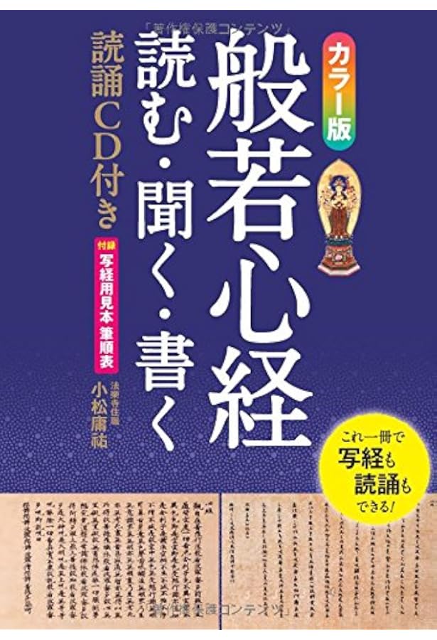 Amazon.co.jp: CD付き 史上最強図解 般若心経入門 : 頼富 本宏, 那須
