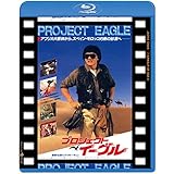 プロジェクト・イーグル 日本劇場公開版 [Blu-ray]