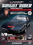 ナイトライダー 41号 [分冊百科] (パーツ付)