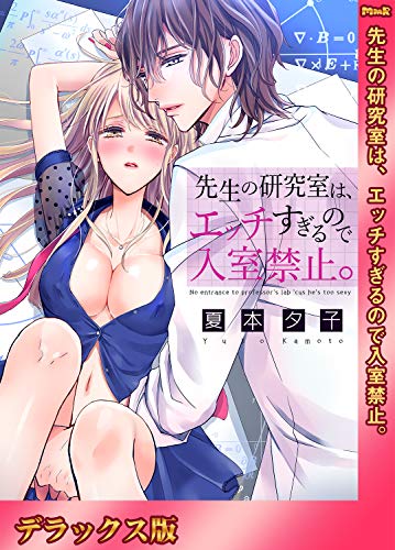 先生の研究室は、エッ