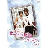 “リーダー・ヒョンジュン”の 私たち結婚しました-コレクション- Vol.2 [DVD]