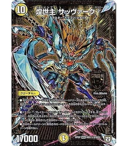 Amazon | デュエルマスターズ新7弾/DMRP-07/MD1/MDG/煌世主