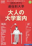 スタディサプリ通信制大学 2023年度版 (リクルートムック)