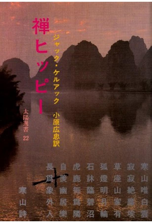 ザ・ダルマ・バムズ | ジャック・ケルアック, 中井 義幸 |本 | 通販