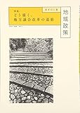 地域政策-あすの三重 No.3(2001・秋)