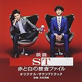 �f��uST �ԂƔ��̑{���t�@�C���v�I���W�i���E�T�E���h�g���b�N