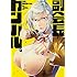 ReDrop「副会長ガンバル。」