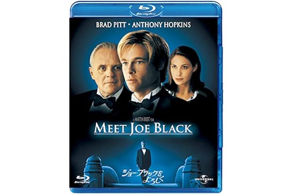 ジョー・ブラックをよろしく [Blu-ray]