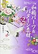 和柄パーツ&パターン素材 Vol.2