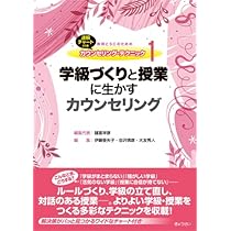 カウンセリングシート付　テキスト　教本　全８冊 速解チャート付き 教師とSCのための カウンセリング・テクニック