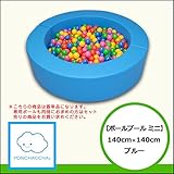 【ボールプールミニ】ミニボールプール ブルー