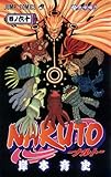 書評 NARUTO―ナルト― 60 by だまし売りNo