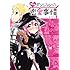 せいほうけい「異世界ダンジョンの恋愛事情（1）」