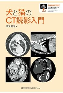 ビジュアルと動画でわかる！ 犬と猫の腹部超音波の描出レッスン