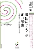 御社に「うつ」が多い理由（ワケ）