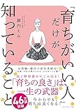「育ちがいい人」だけが知っていること
