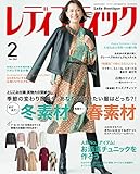 レディブティック2020年2月号