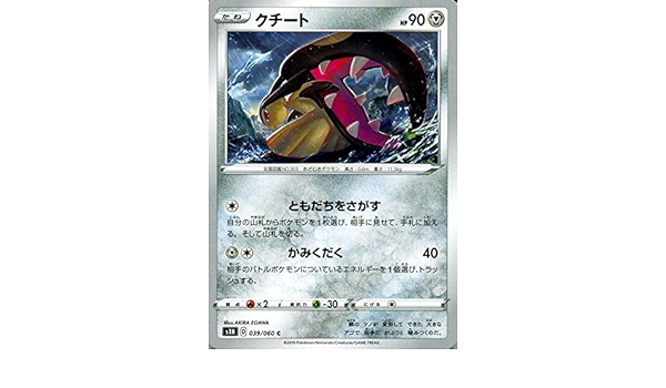 Amazon Co Jp ポケモンカードゲーム剣盾 S1h シールド クチート C ポケカ ソード シールド 鋼 たねポケモン 本