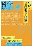 科学 2023年5月号