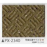 サンゲツ ノンスキッド135cm巾 PX-2340S