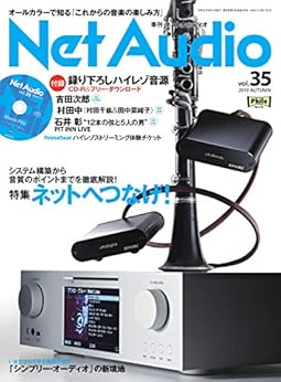 Net Audio (ネットオーディオ) Vol.28
