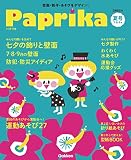 Paprika(パプリカ) 2023年 07 月号 [雑誌]