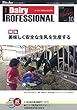 Dairy PROFESSIONAL Vol.10 (デーリィジャパン 増刊)