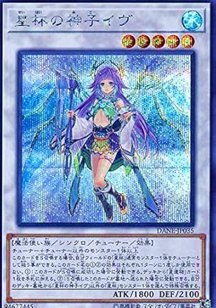 Amazon Co Jp 遊戯王 Dane Jp035 星杯の神子イヴ 日本語版 シークレットレア ダーク ネオストーム ホビー